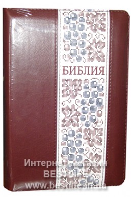 Библия. Артикул РМ 441
